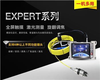 EXPERT系列工業視頻內窺鏡